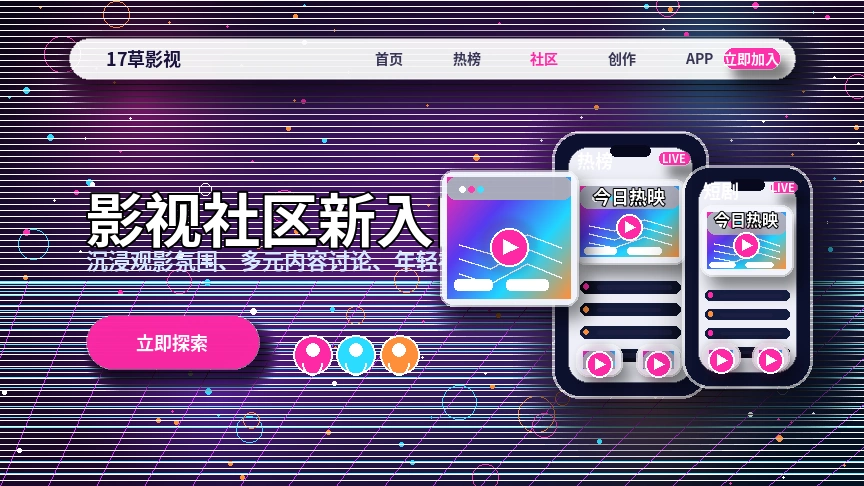 17c社区内容与话题交流