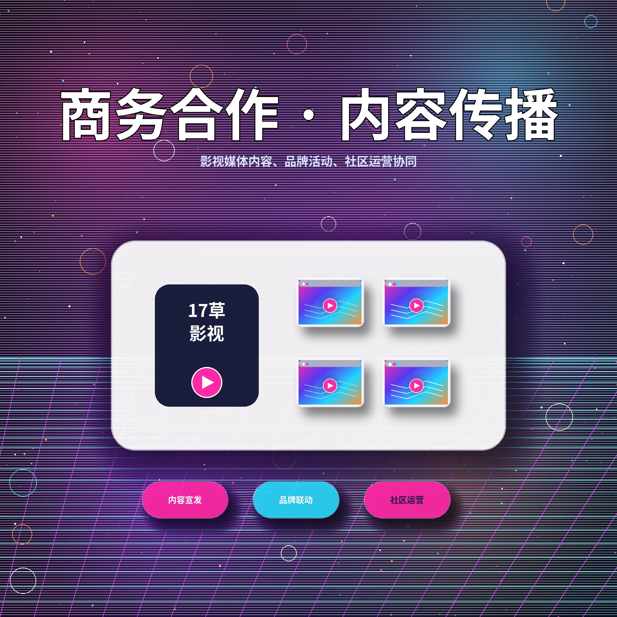 17c用户反馈与服务联系